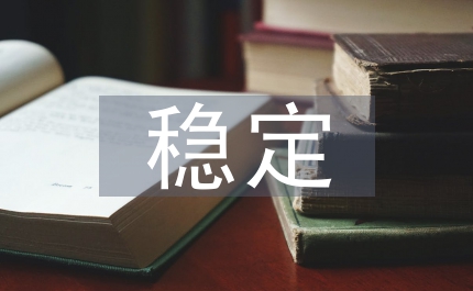 民政局信訪穩定總結會講話