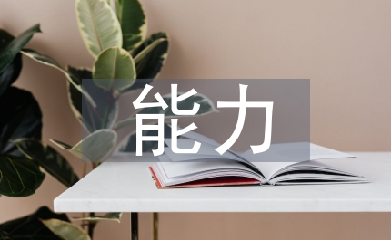 小學(xué)生英語(yǔ)口語(yǔ)能力策略研究