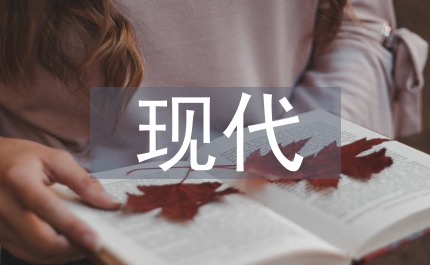 現(xiàn)代網(wǎng)絡(luò)技術(shù)