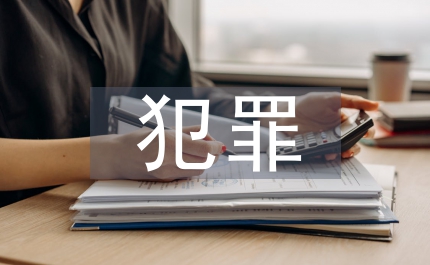 防止職位犯罪教導(dǎo)講座會(huì)議主持