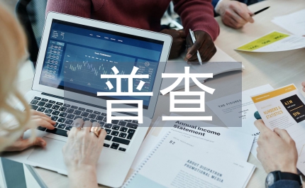 水利局加強(qiáng)污染源普查方案