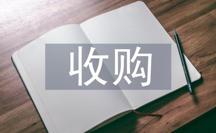 早稻收購(gòu)會(huì)上講話