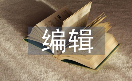 雜志社編輯的辭職書