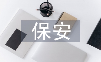 保安視頻監(jiān)控報警系統(tǒng)設(shè)計方案