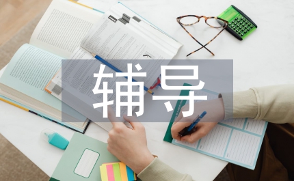 網(wǎng)課輔導(dǎo)教育