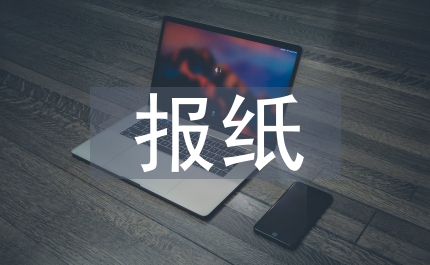 報紙廣告設計論文