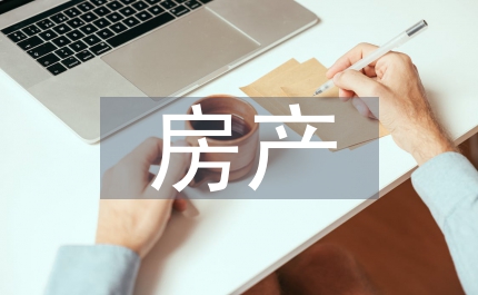 房產(chǎn)擔(dān)保書