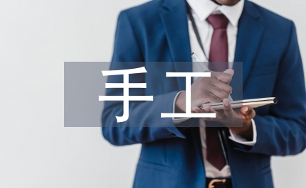 手工繪圖實(shí)訓(xùn)總結(jié)