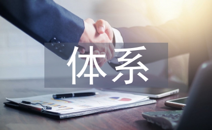 中小企業信用擔保體系制度創新