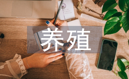 畜禽養(yǎng)殖及畜禽產(chǎn)品精深加工的考察報告