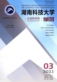 湖南科技大學(xué)學(xué)報(bào)·自然科學(xué)版雜志