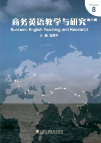 商務(wù)英語教學(xué)與研究