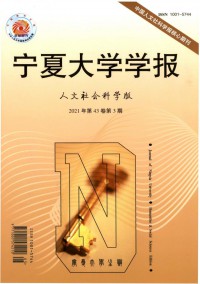 寧夏大學學報·自然科學版