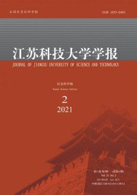 江蘇科技大學學報·社會科學版