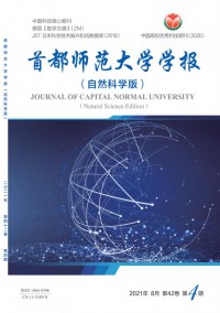 首都師范大學學報·自然科學版雜志