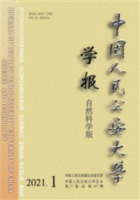 中國人民公安大學(xué)學(xué)報·自然科學(xué)版