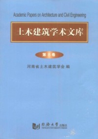 土木建筑學術文庫雜志