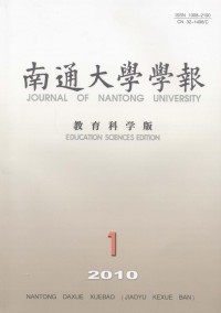 南通大學學報·教育科學版