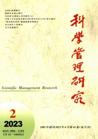 科學(xué)管理研究雜志