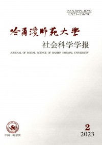 哈爾濱師范大學社會科學學報雜志