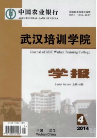 中國農(nóng)業(yè)銀行武漢培訓學院學報