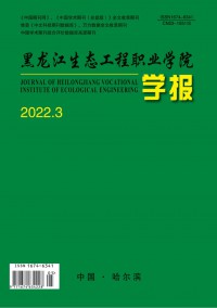 黑龍江生態(tài)工程職業(yè)學院學報