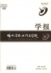 哈爾濱職業(yè)技術(shù)學院學報