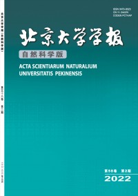 北京大學學報·自然科學版雜志