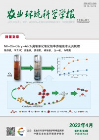 農業(yè)環(huán)境科學學報