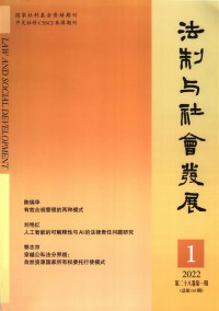 法制與社會發展