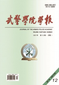 武警學院學報雜志