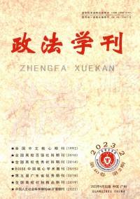 政法學(xué)刊