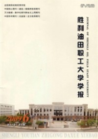 勝利油田職工大學學報