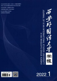 西安外國語大學(xué)學(xué)報