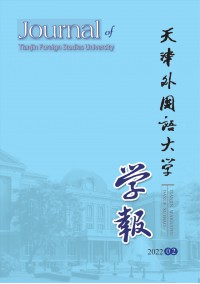 天津外國(guó)語大學(xué)學(xué)報(bào)雜志