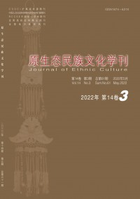 原生態民族文化學刊雜志