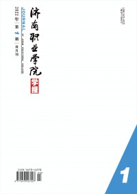 濟南職業(yè)學院學報