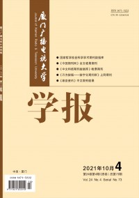 廈門廣播電視大學(xué)學(xué)報(bào)