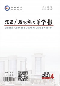 江西廣播電視大學(xué)學(xué)報(bào)