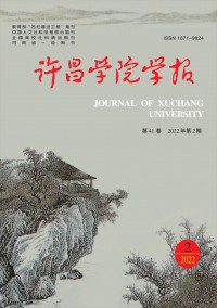 許昌學院學報