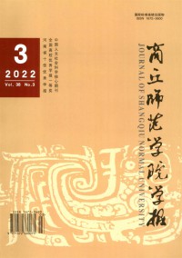 商丘師范學(xué)院學(xué)報(bào)