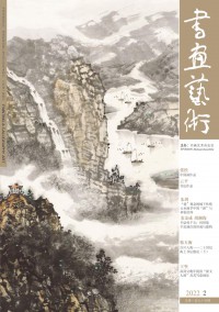 書畫藝術(shù)雜志