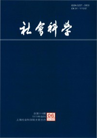 社會(huì)科學(xué)