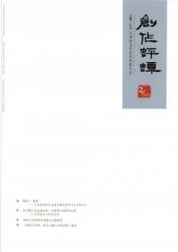 創(chuàng)作評(píng)譚雜志