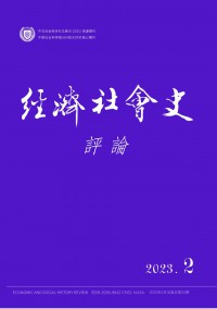 經(jīng)濟(jì)社會(huì)史評(píng)論雜志