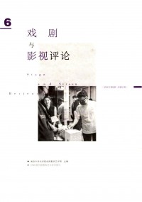 戲劇與影視評(píng)論