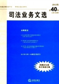 司法業(yè)務文選