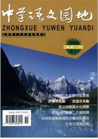 中學語文園地·初中版雜志