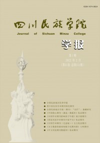 康定民族師范高等專科學(xué)校學(xué)報