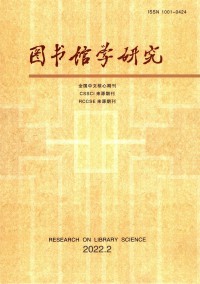 圖書(shū)館學(xué)研究